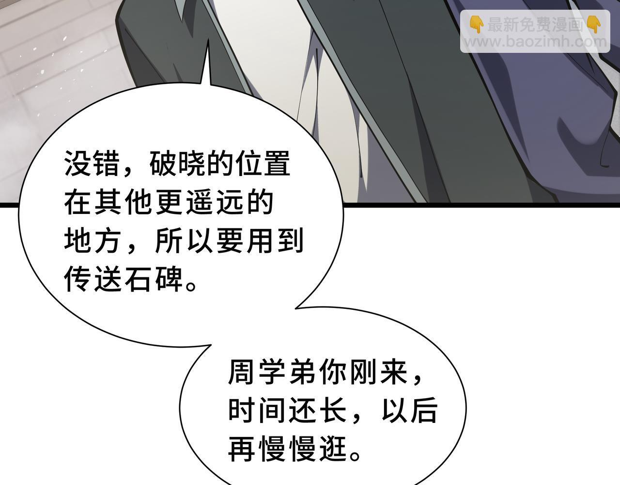 第22话 入学 第40页