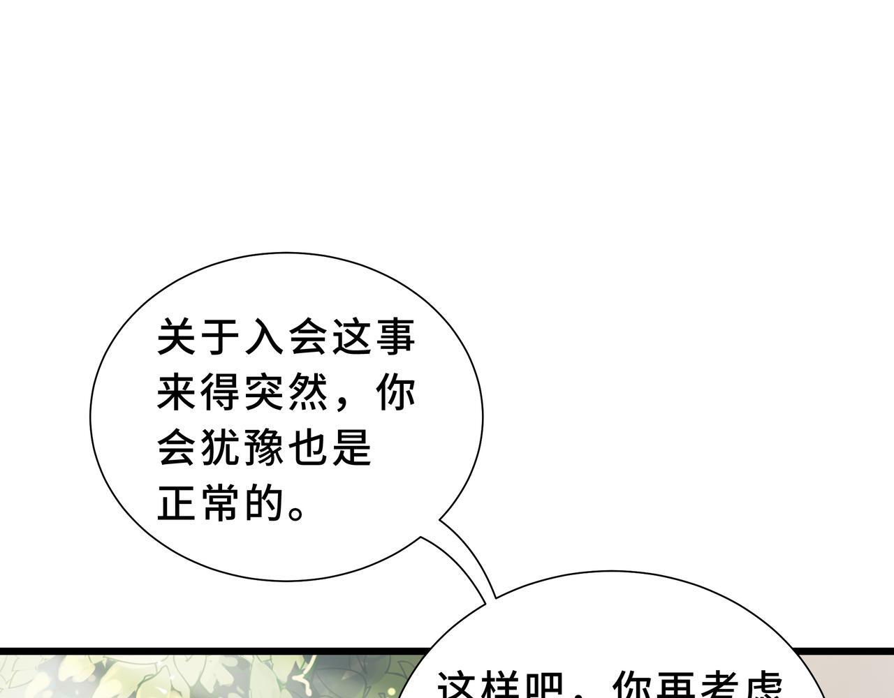 第22话 入学 第102页