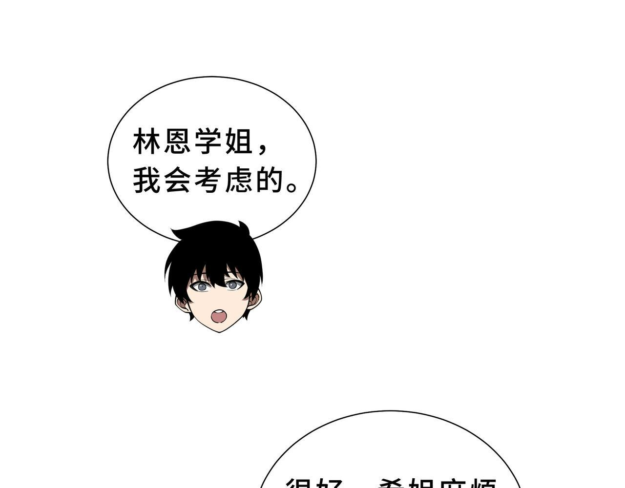 第22话 入学 第107页