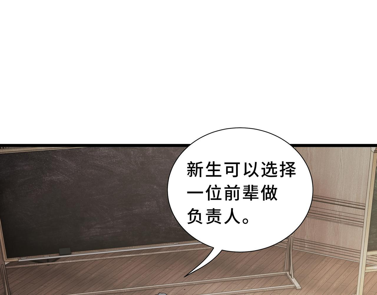 第23话 裂缝试炼 第4页