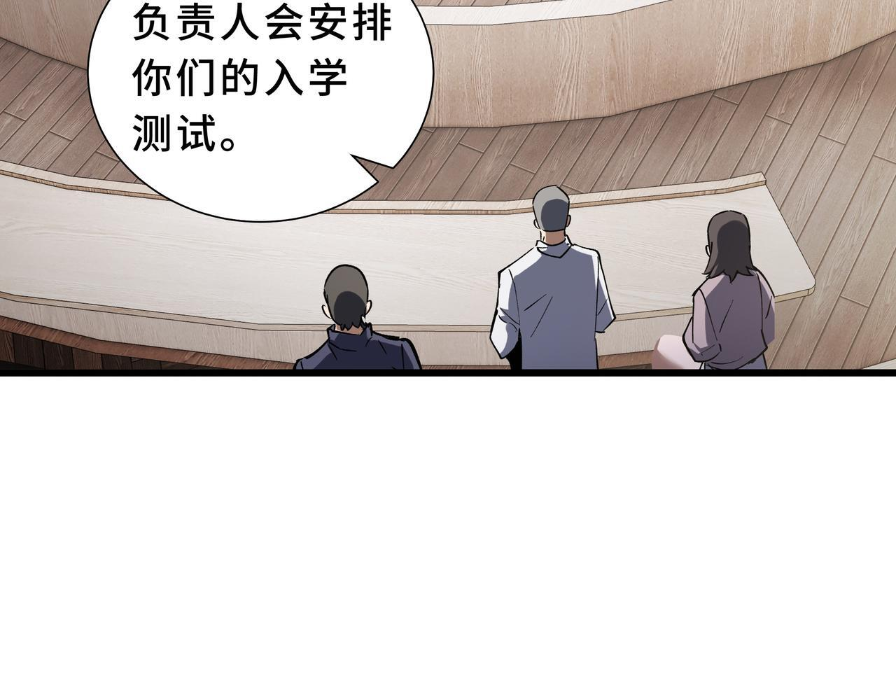 第23话 裂缝试炼 第6页