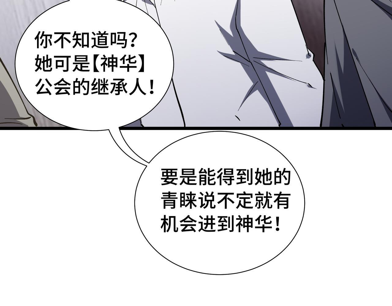 第23话 裂缝试炼 第11页