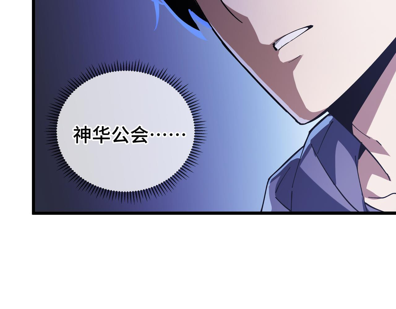 第23话 裂缝试炼 第13页