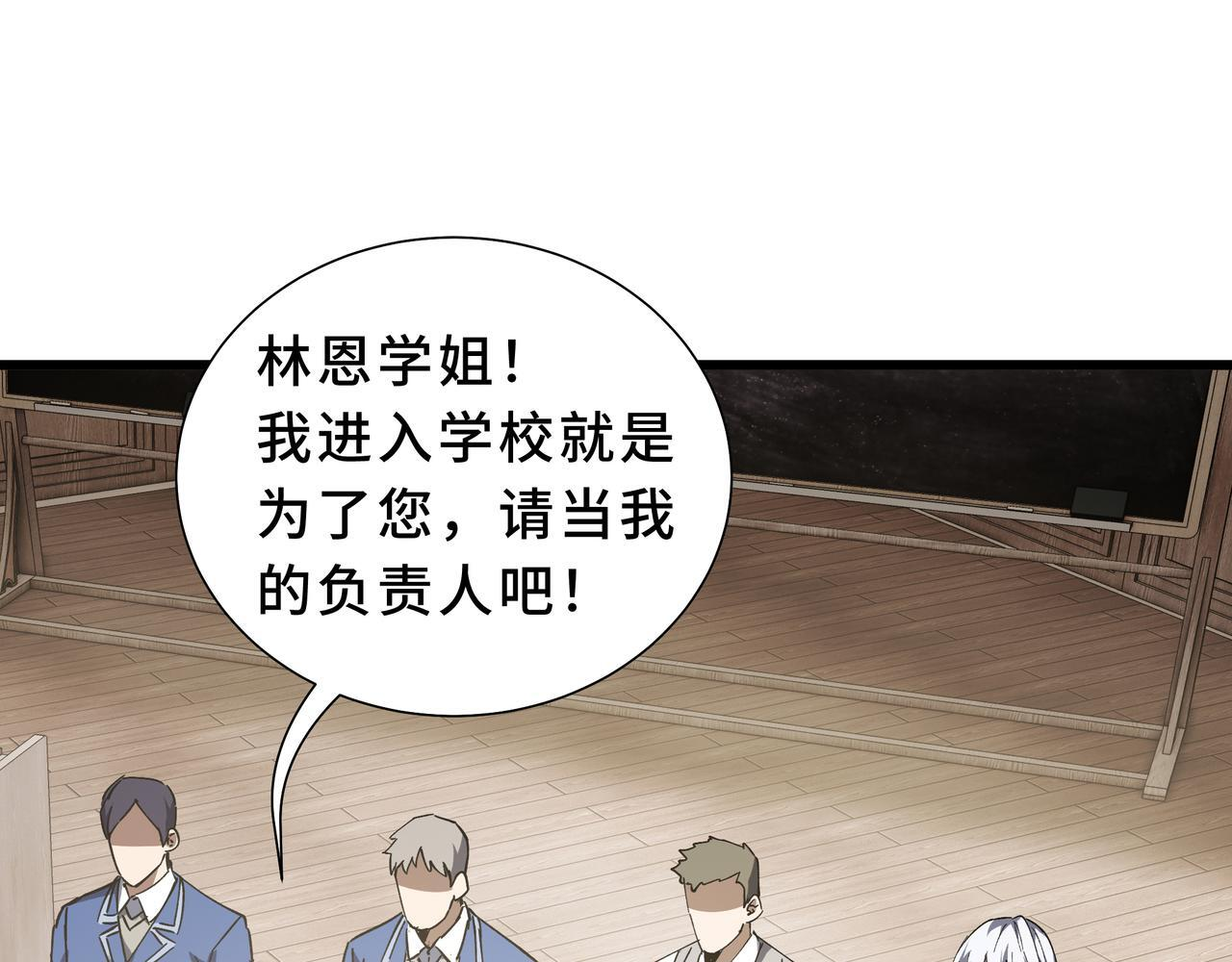 第23话 裂缝试炼 第15页