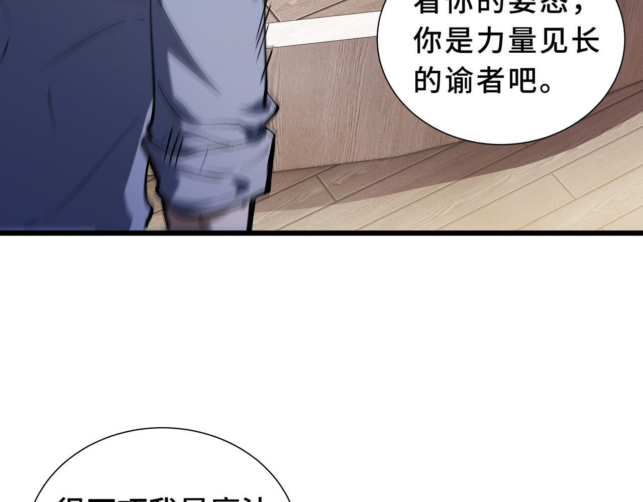 第23话 裂缝试炼 第17页