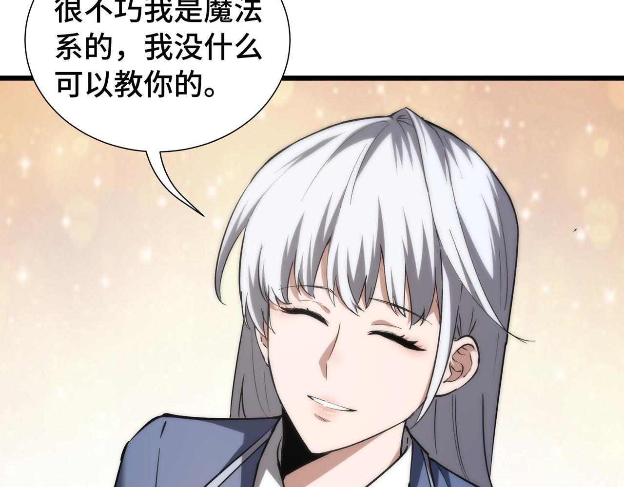 第23话 裂缝试炼 第18页