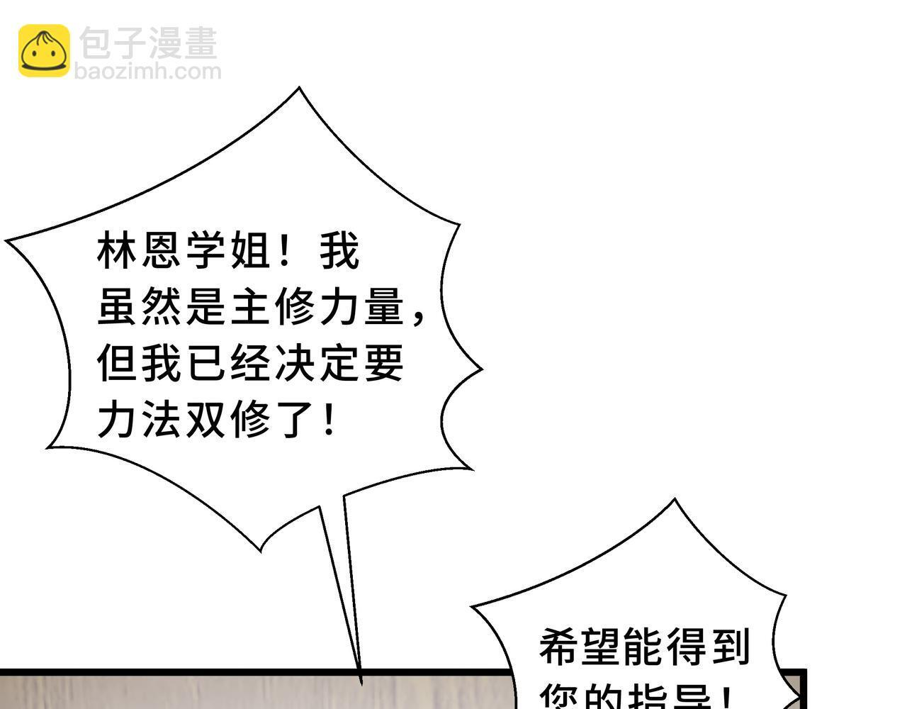 第23话 裂缝试炼 第21页
