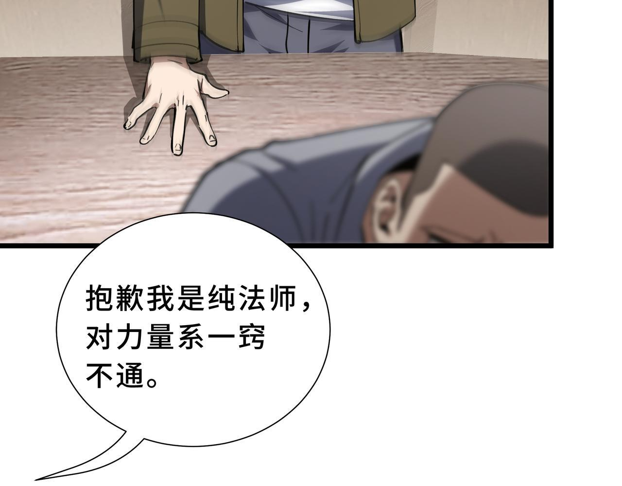第23话 裂缝试炼 第23页
