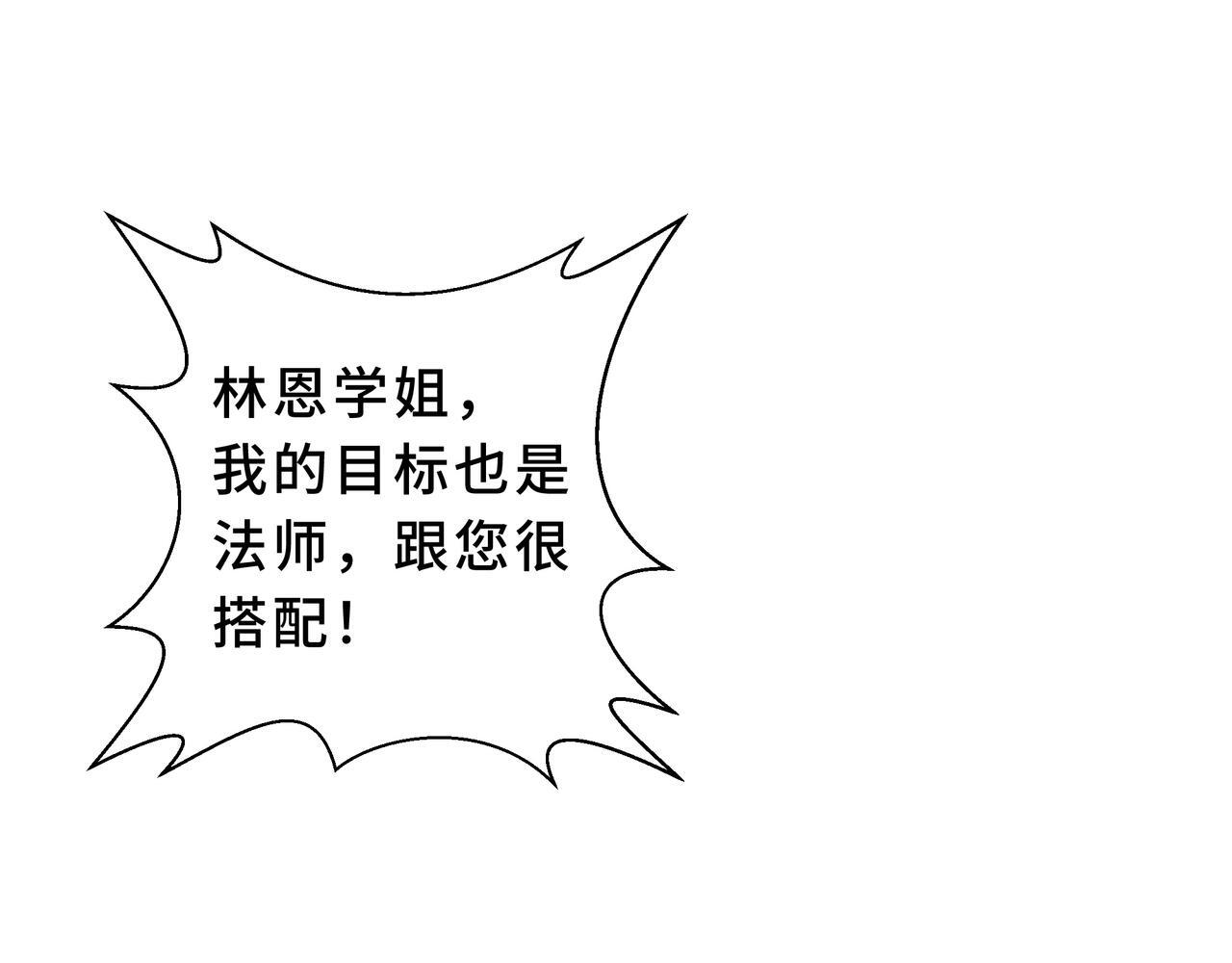 第23话 裂缝试炼 第24页