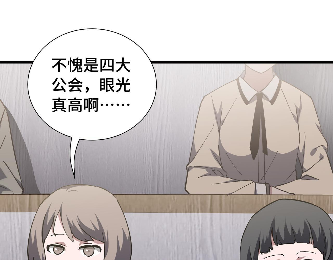 第23话 裂缝试炼 第27页