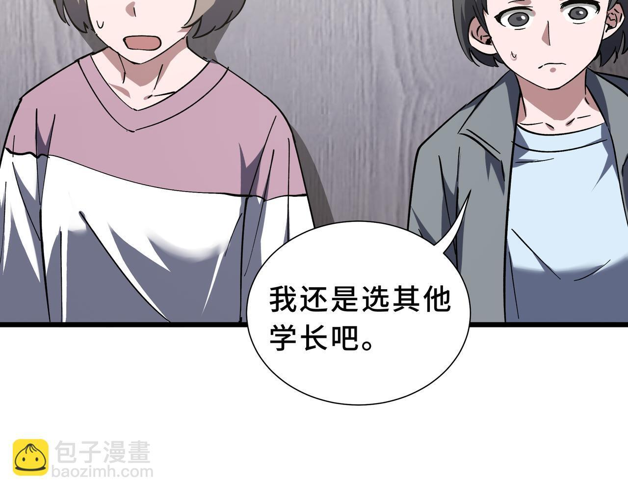 第23话 裂缝试炼 第28页