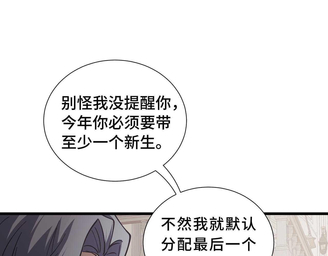 第23话 裂缝试炼 第32页