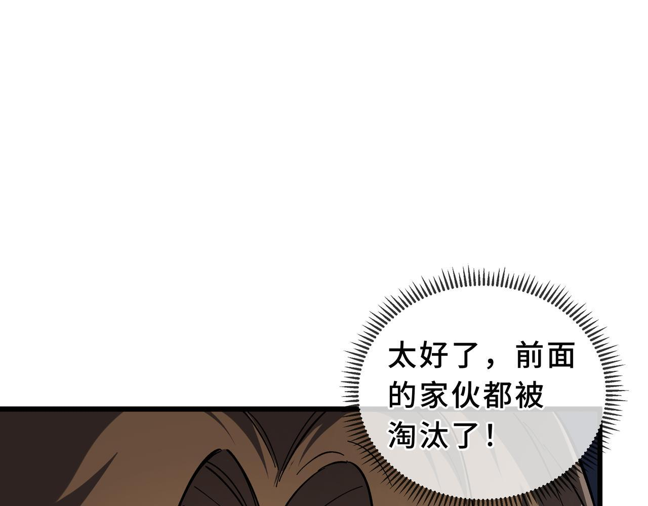 第23话 裂缝试炼 第41页