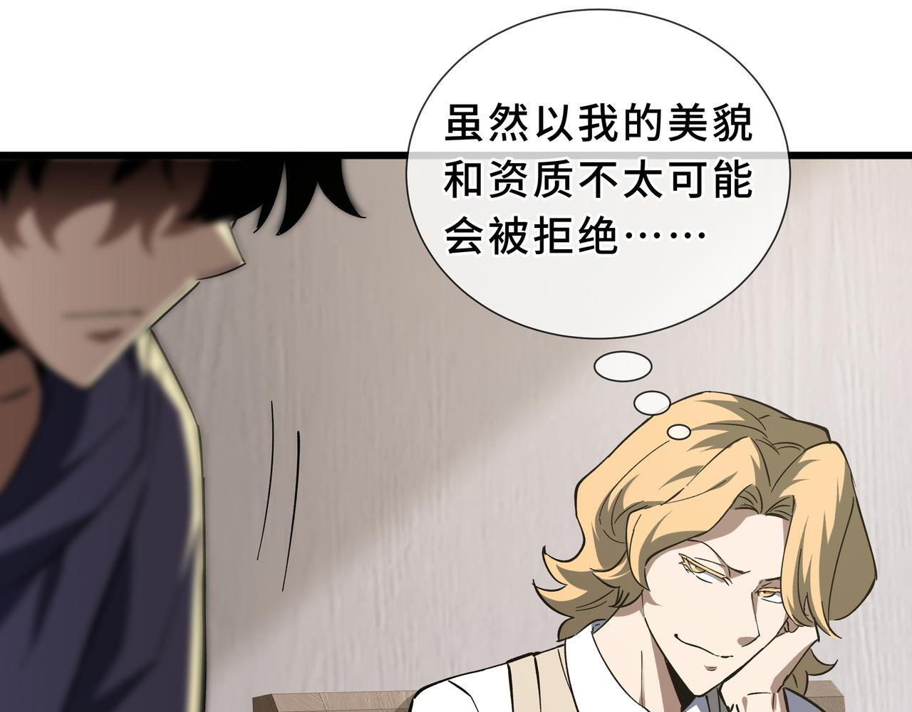 第23话 裂缝试炼 第44页