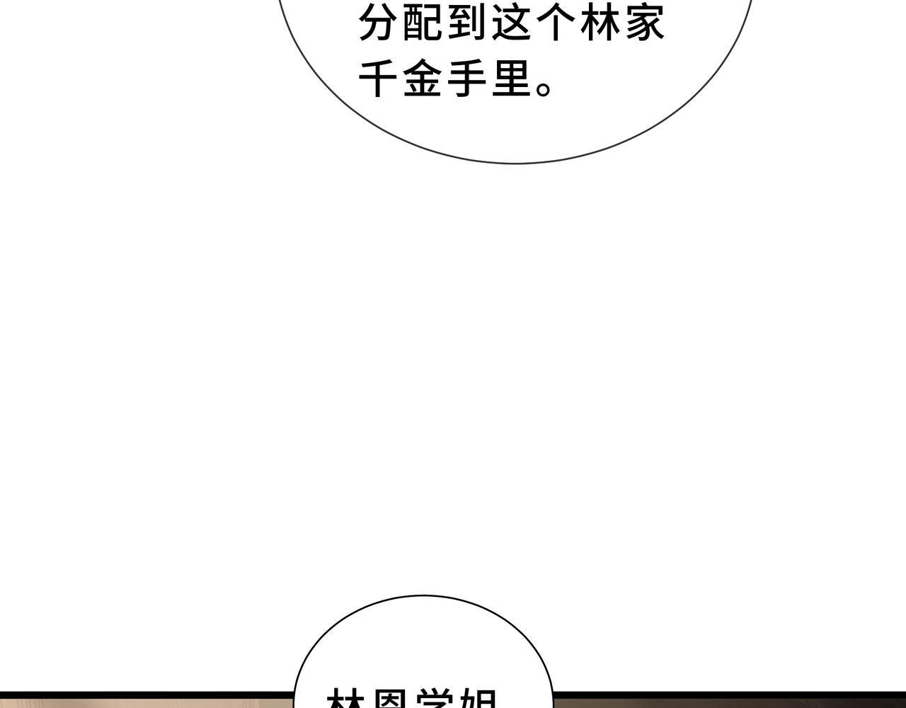 第23话 裂缝试炼 第46页
