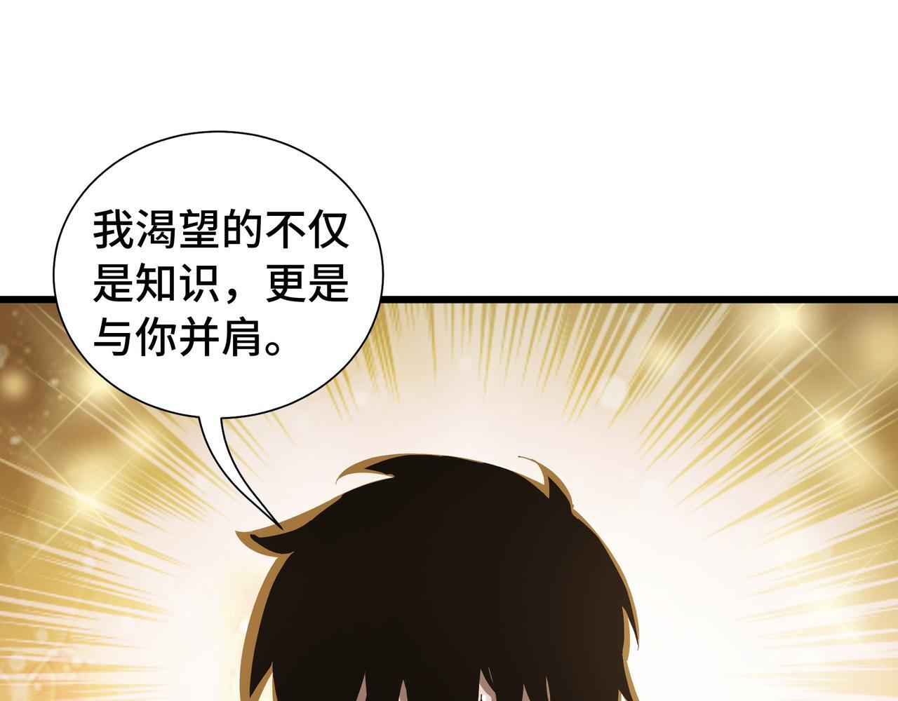 第23话 裂缝试炼 第49页