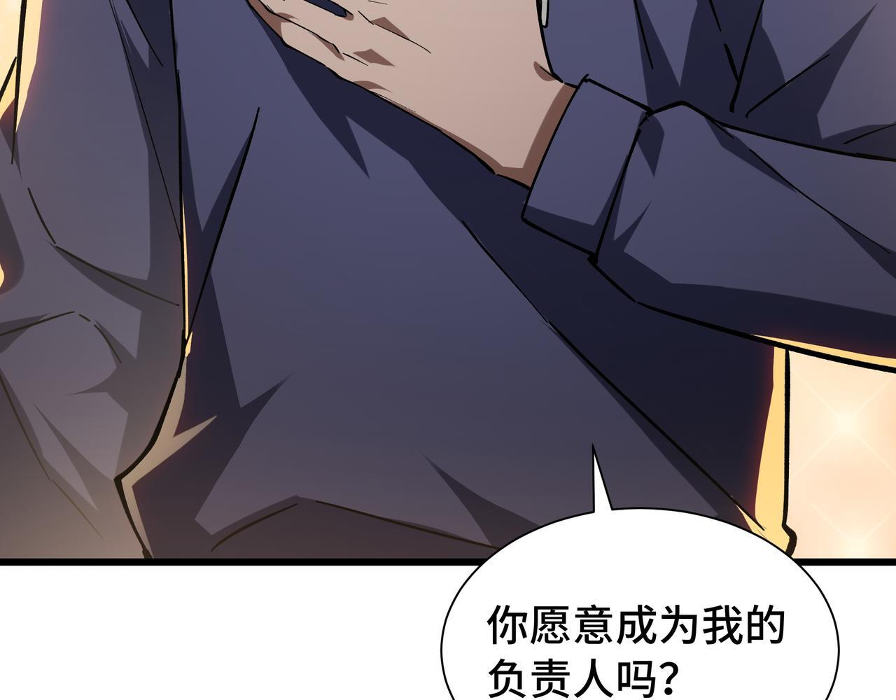 第23话 裂缝试炼 第51页