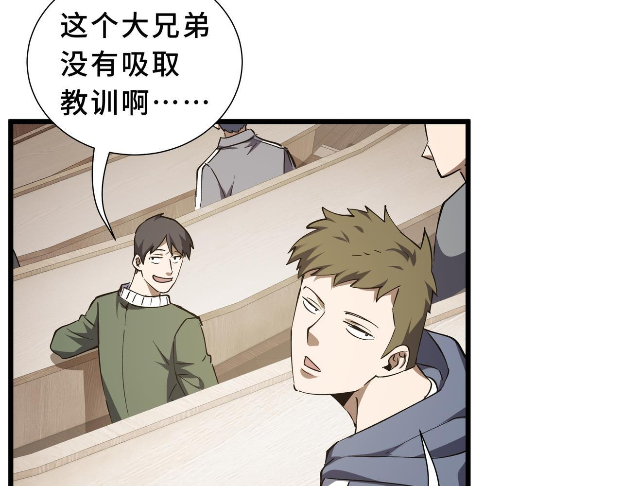 第23话 裂缝试炼 第55页