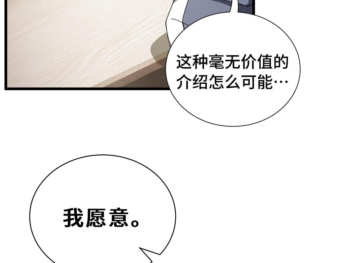 第23话 裂缝试炼 第56页