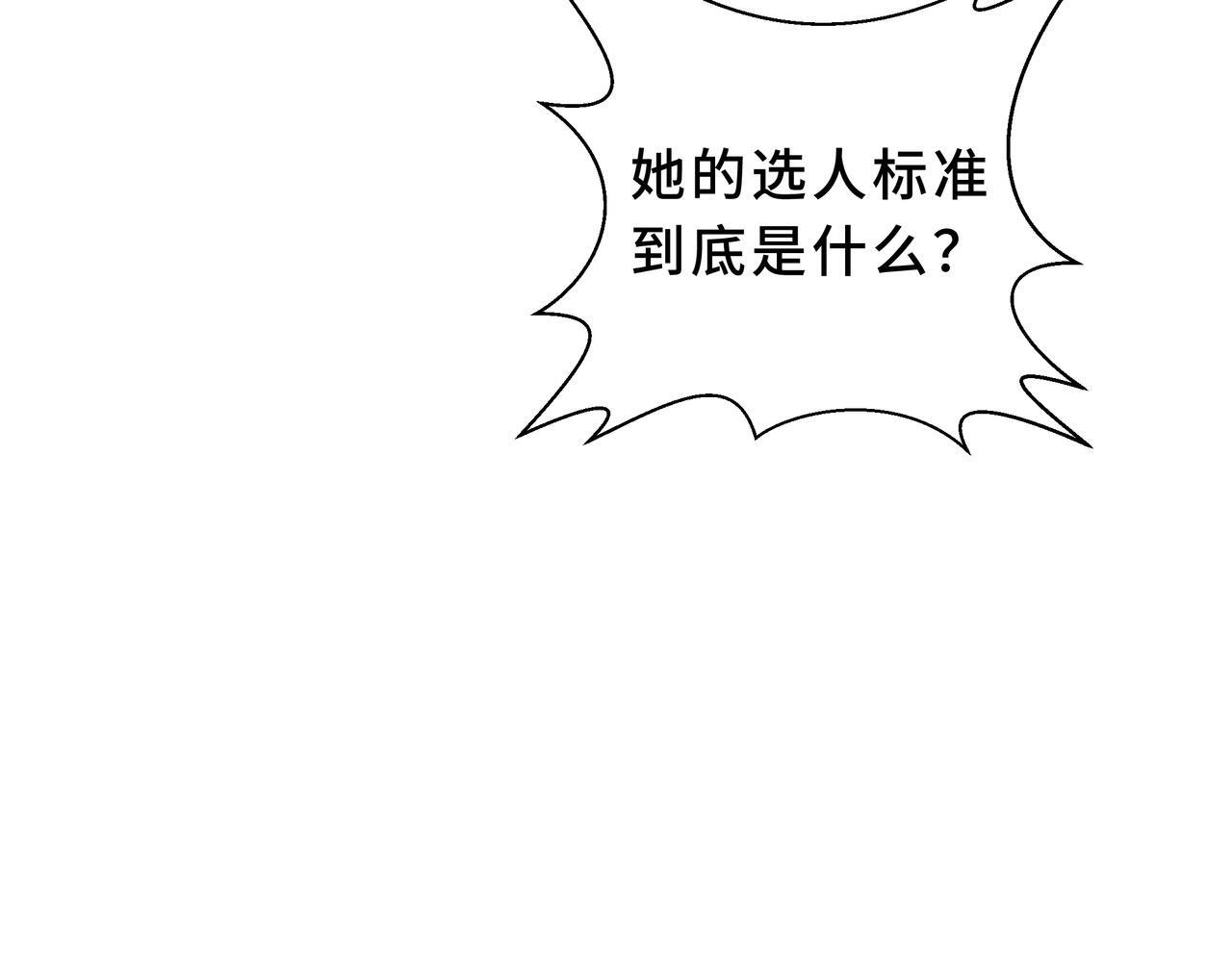 第23话 裂缝试炼 第66页
