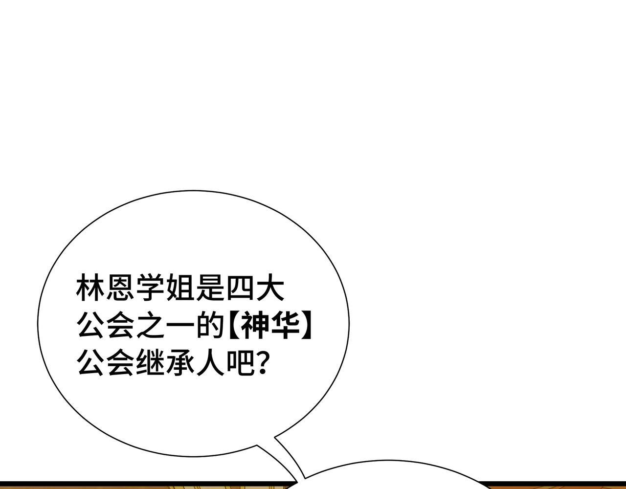 第23话 裂缝试炼 第73页