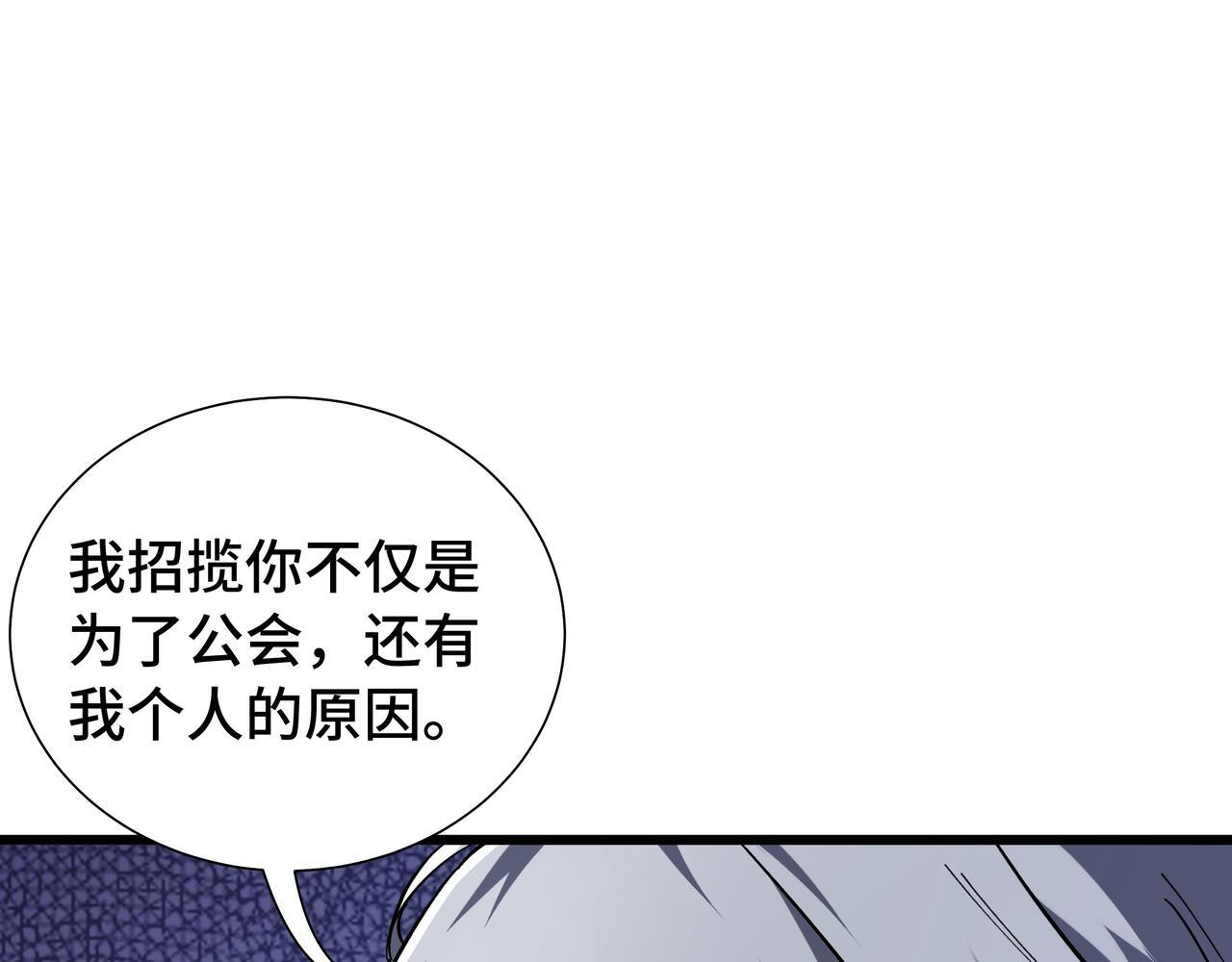 第23话 裂缝试炼 第78页
