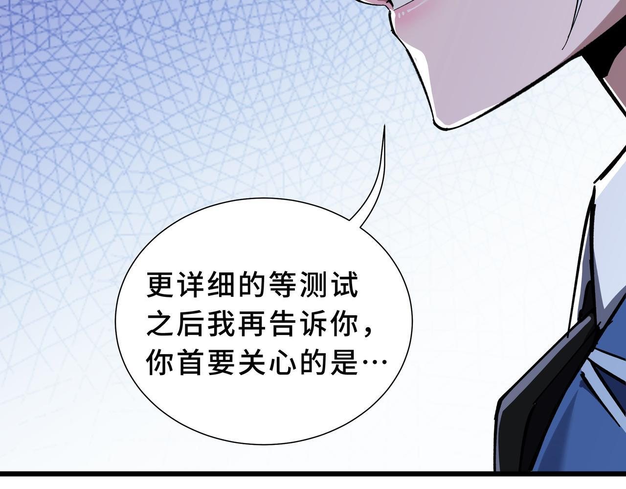 第23话 裂缝试炼 第80页