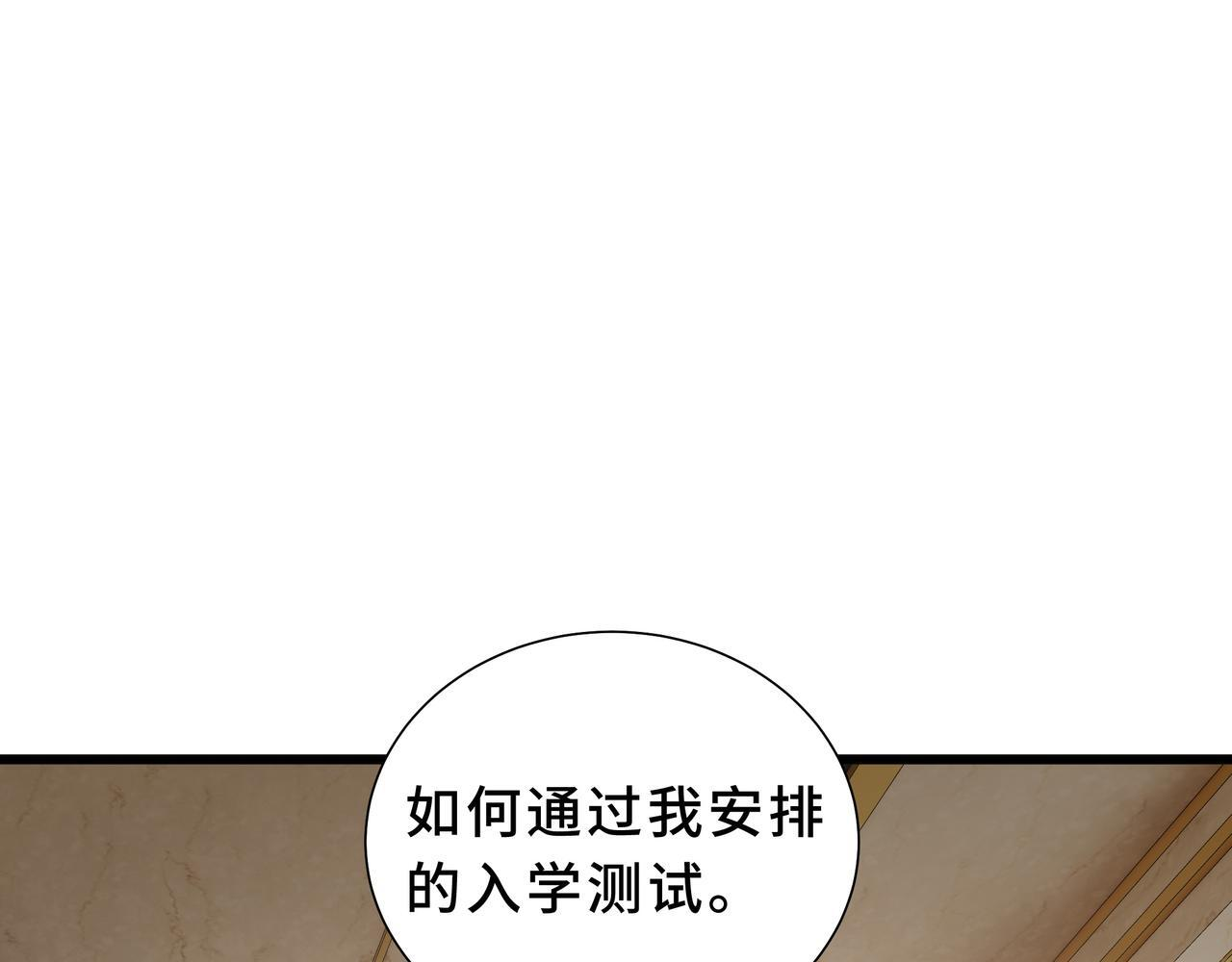 第23话 裂缝试炼 第81页