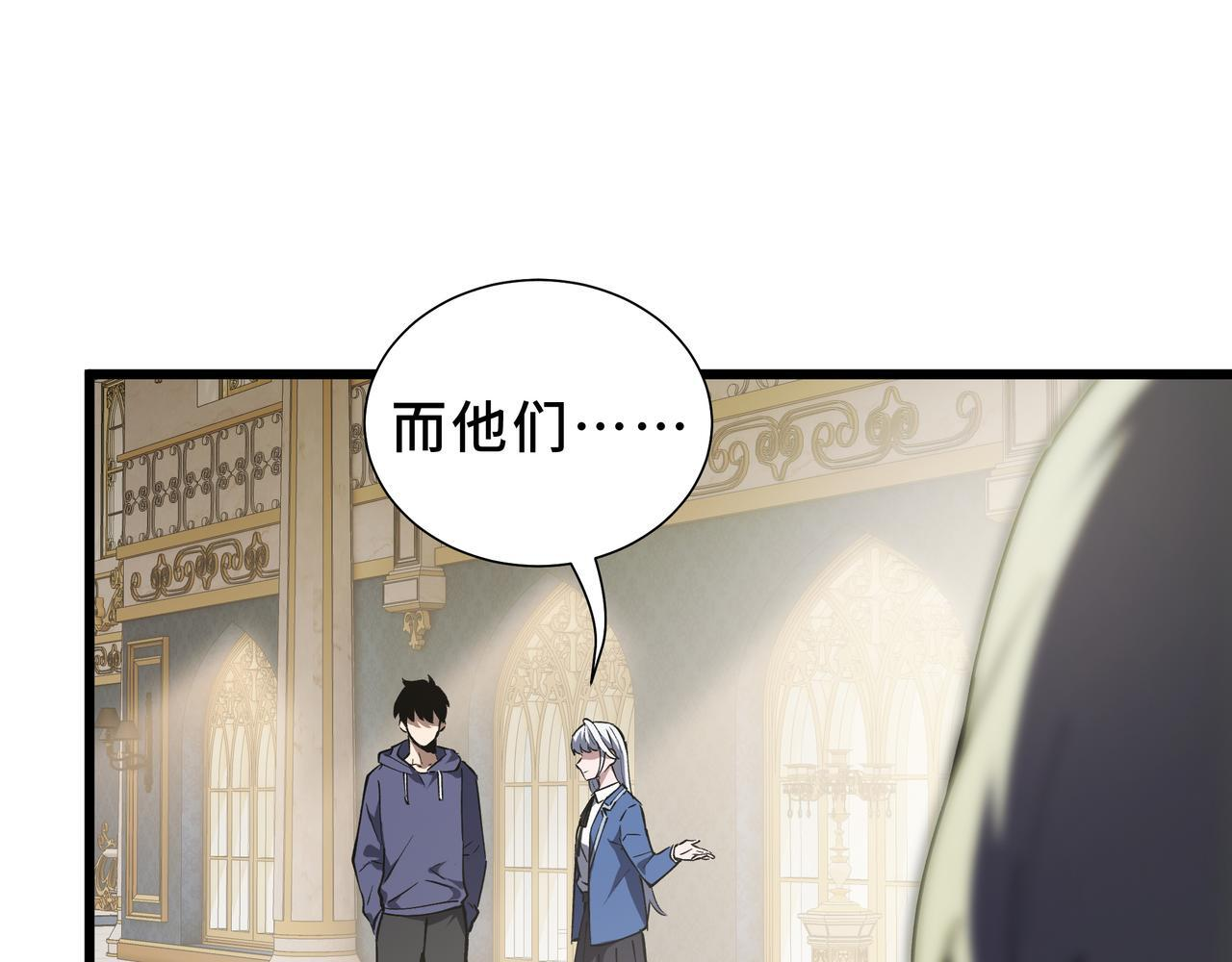 第23话 裂缝试炼 第84页