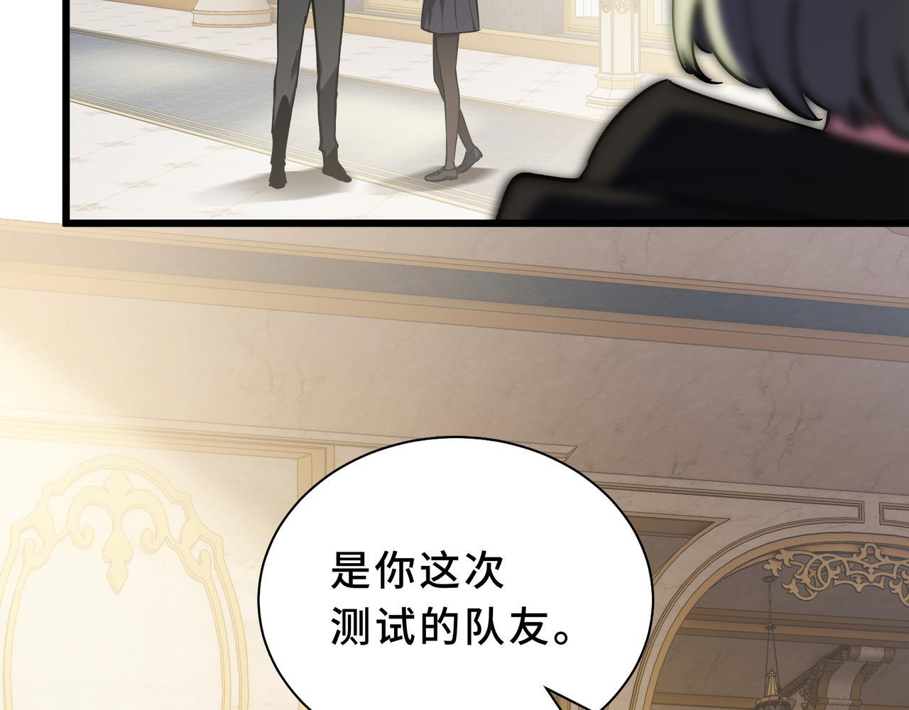 第23话 裂缝试炼 第85页