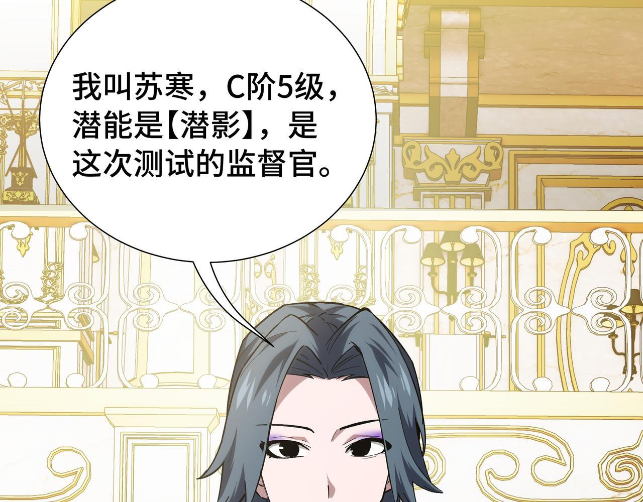 第23话 裂缝试炼 第92页