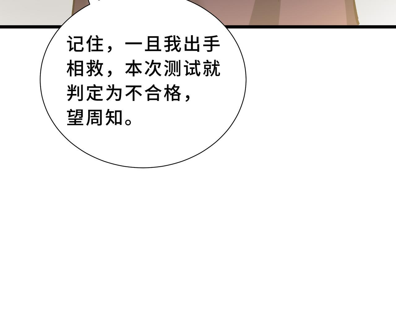 第23话 裂缝试炼 第95页