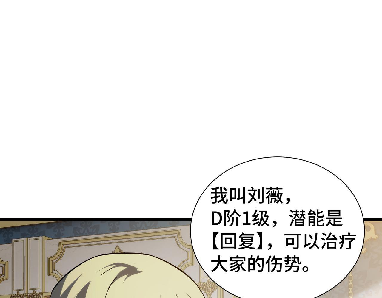 第23话 裂缝试炼 第97页