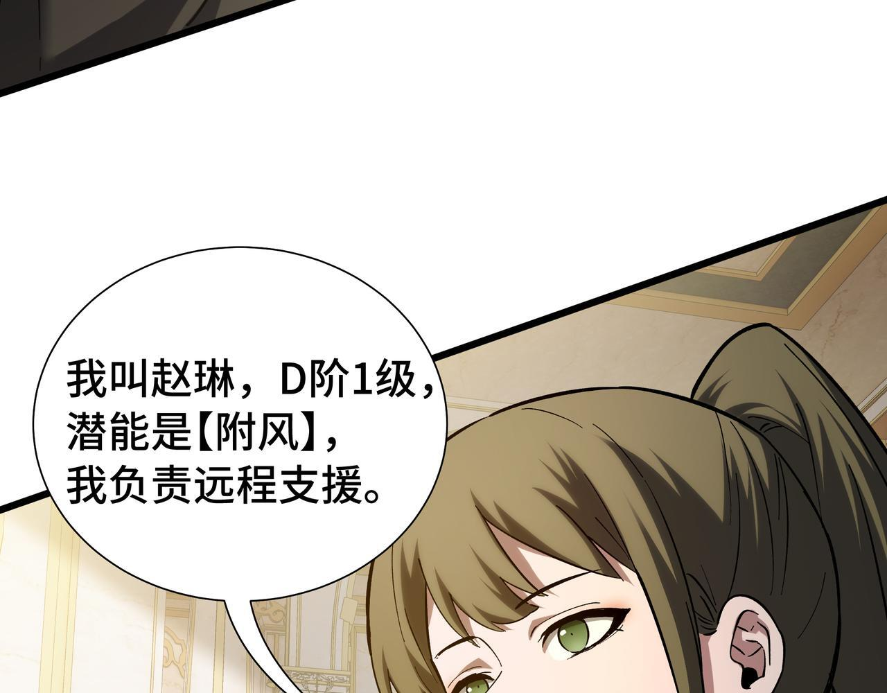 第23话 裂缝试炼 第99页