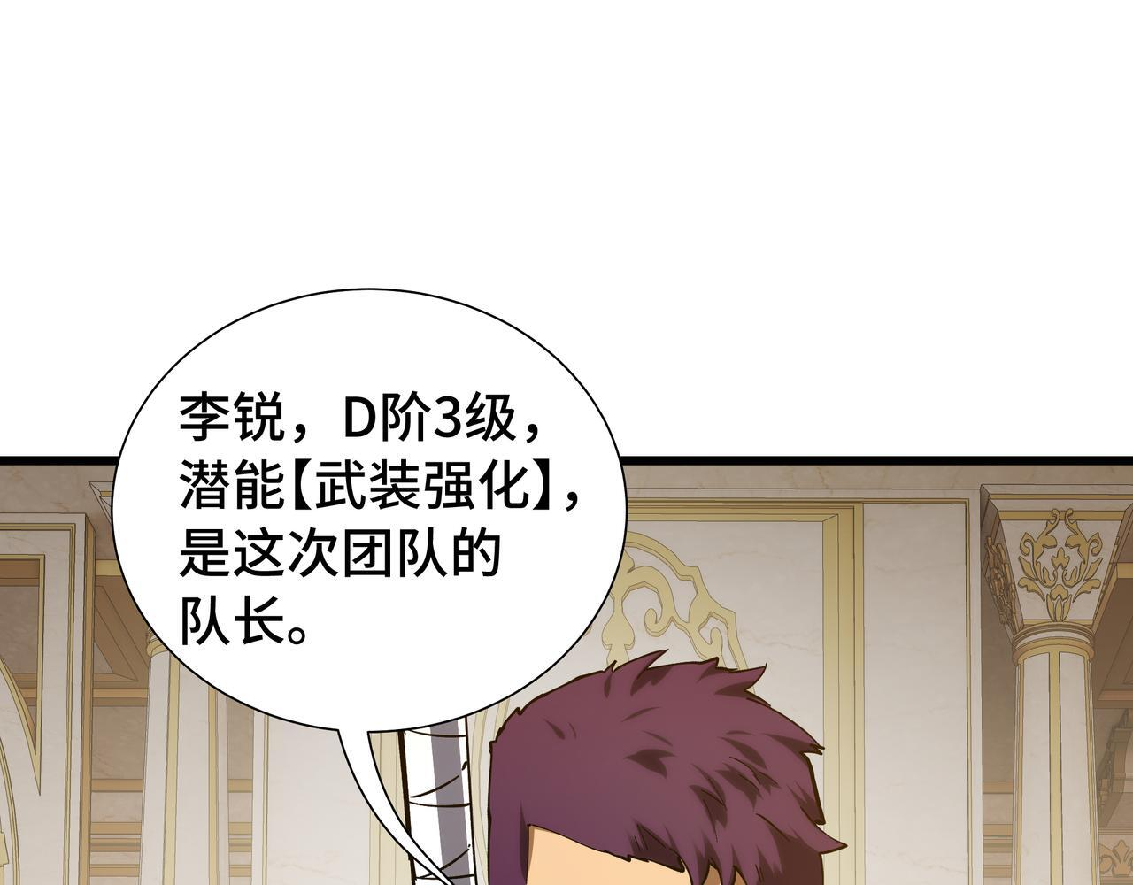 第23话 裂缝试炼 第101页