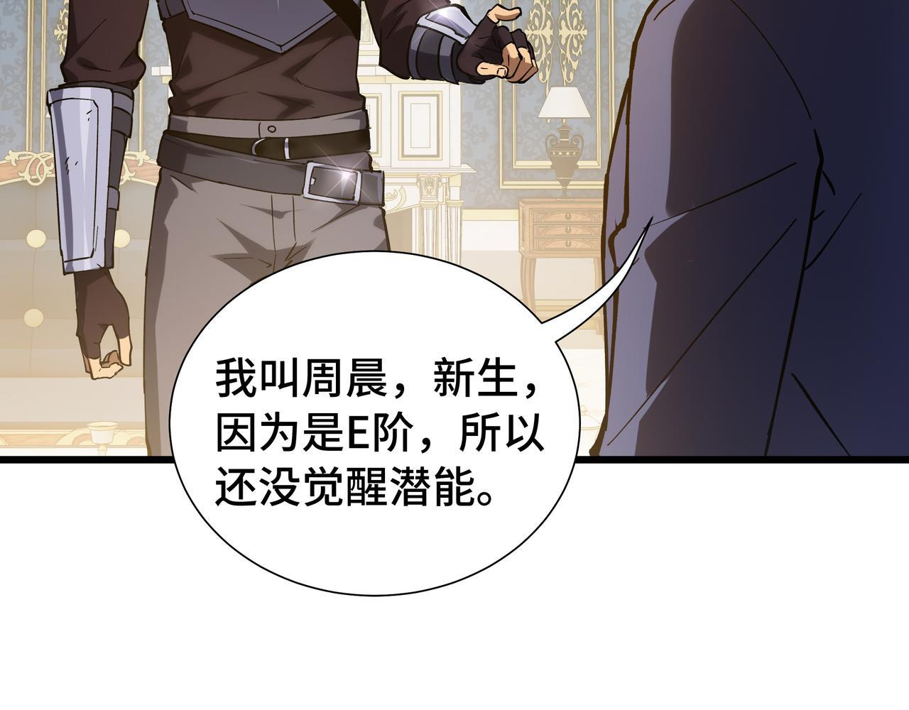 第23话 裂缝试炼 第105页
