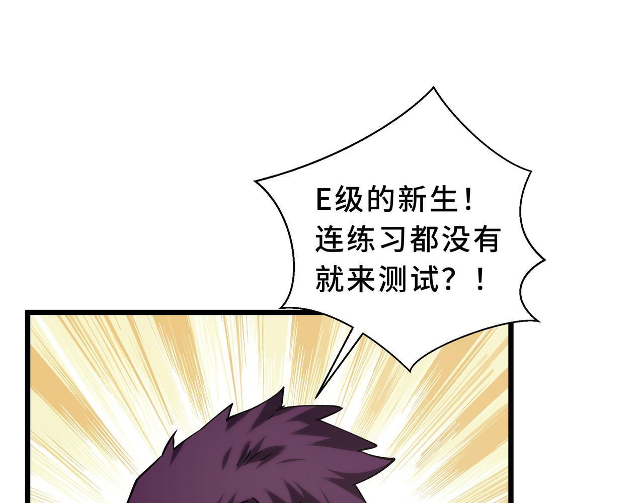第23话 裂缝试炼 第106页