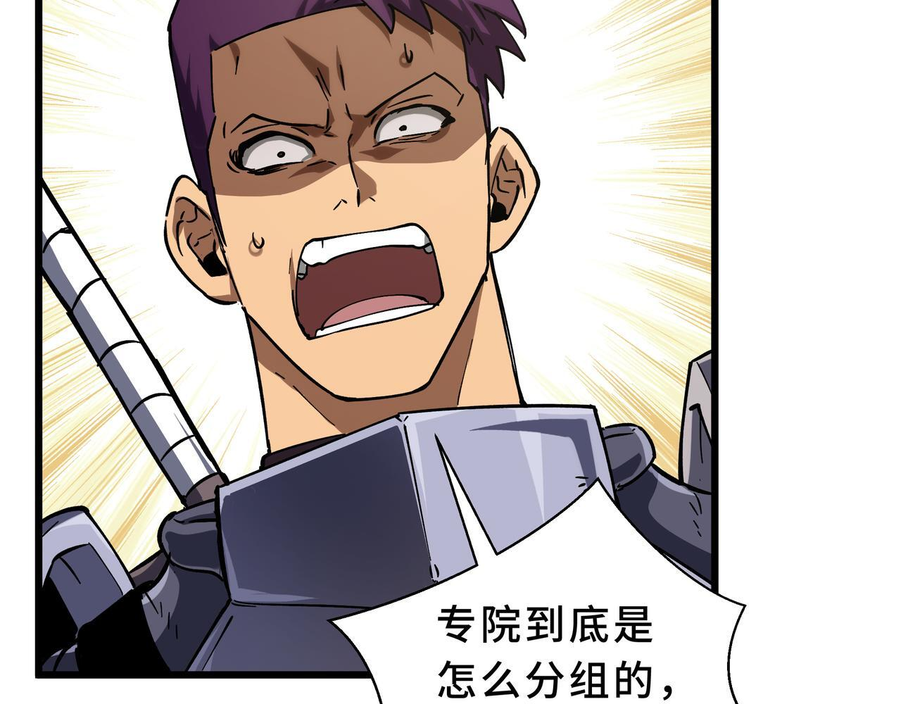 第23话 裂缝试炼 第107页