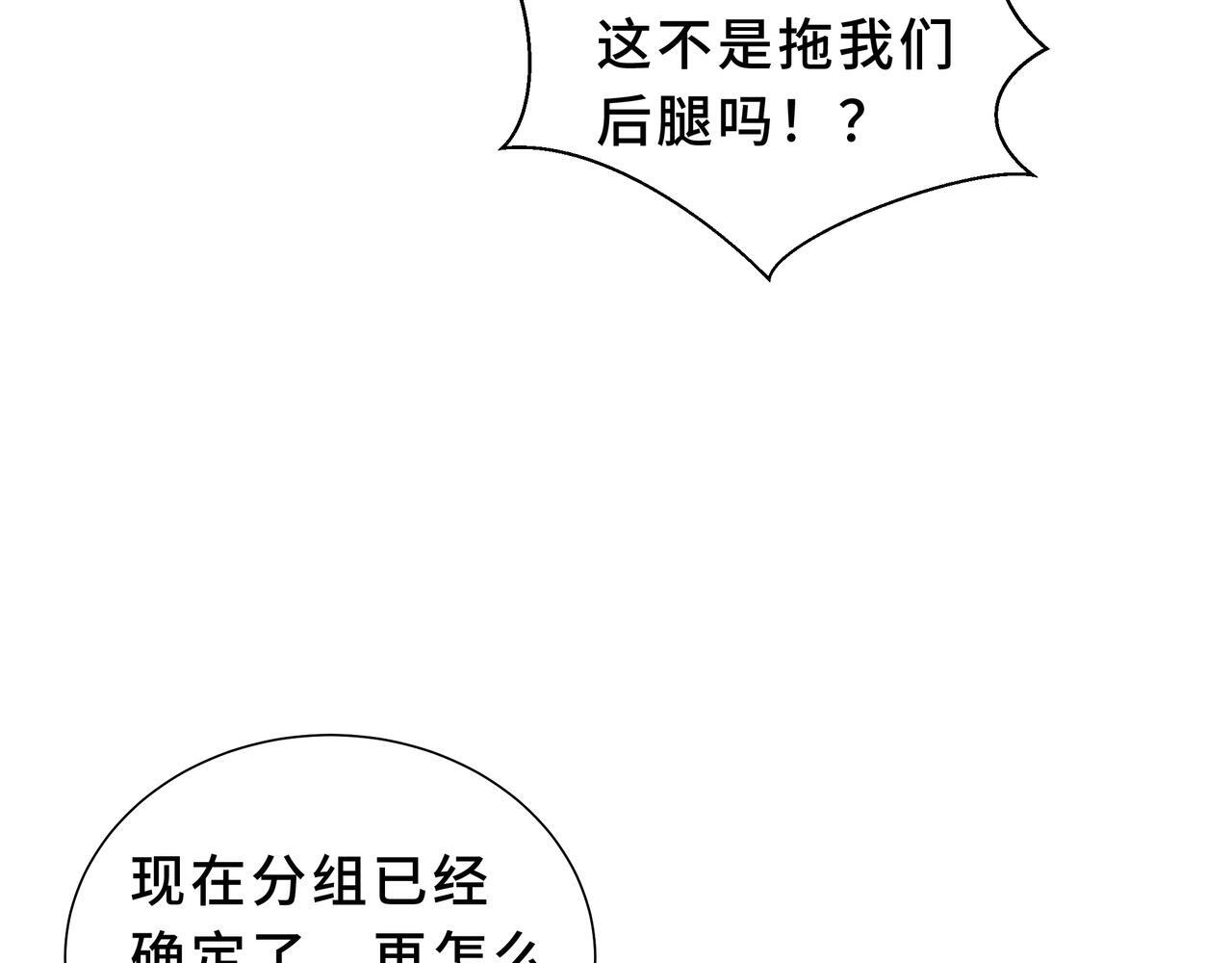 第23话 裂缝试炼 第108页
