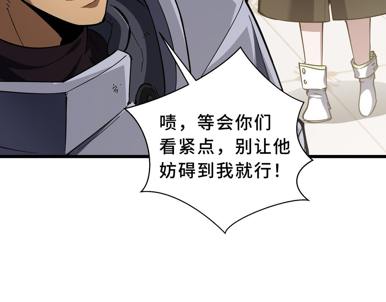 第23话 裂缝试炼 第111页