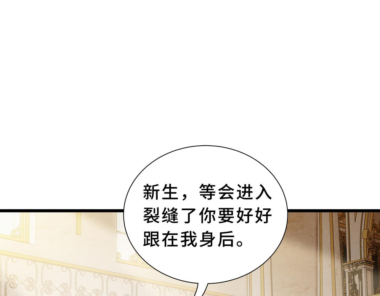 第23话 裂缝试炼 第112页