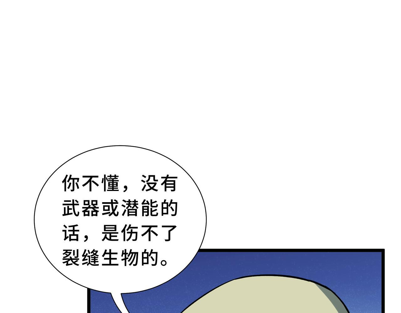 第23话 裂缝试炼 第116页