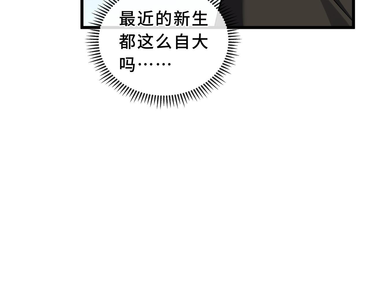 第23话 裂缝试炼 第118页