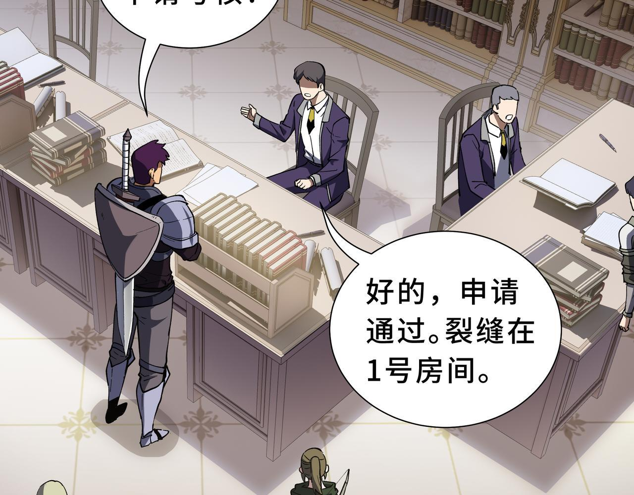 第23话 裂缝试炼 第120页