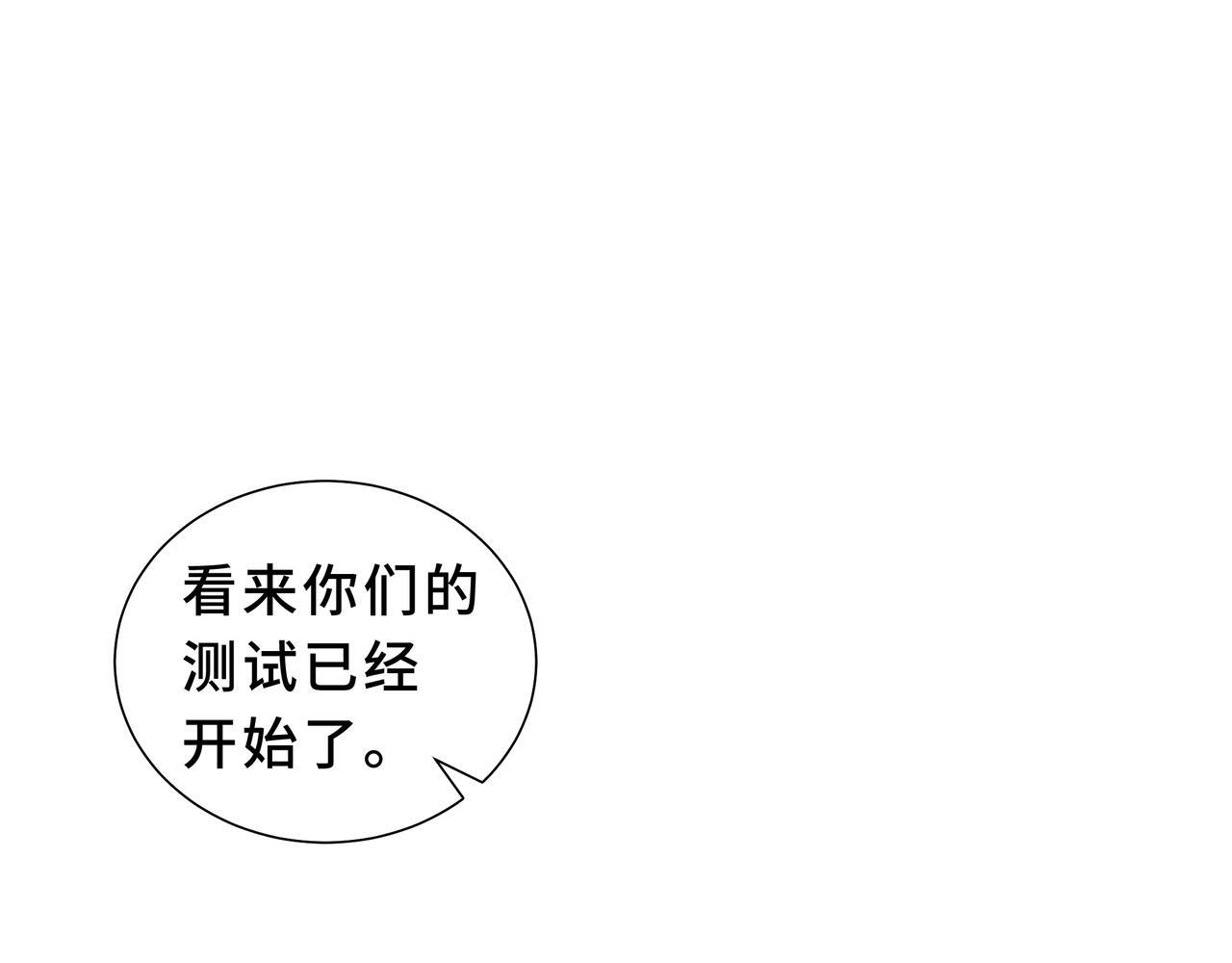 第23话 裂缝试炼 第149页