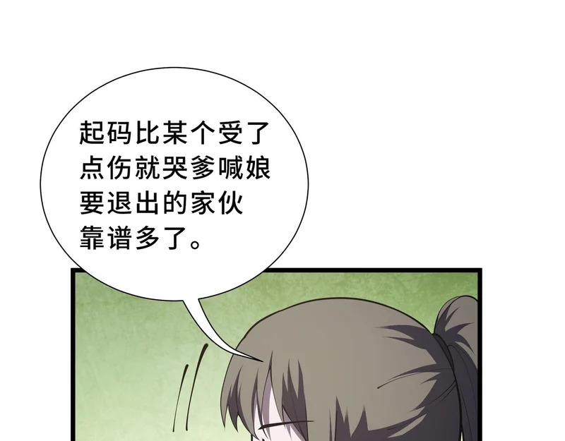 第25话 狼穴深处 第18页