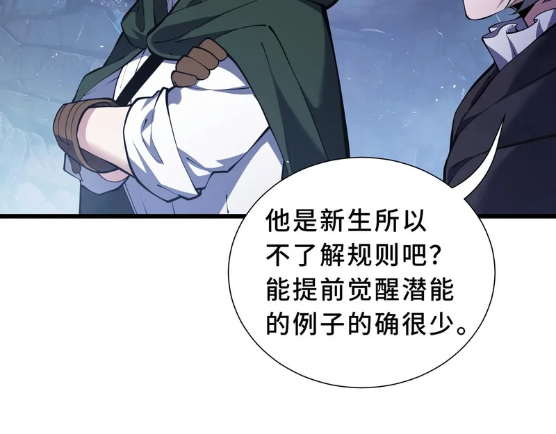 第25话 狼穴深处 第78页