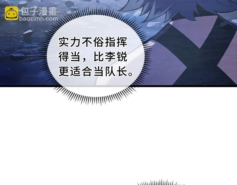 第25话 狼穴深处 第91页