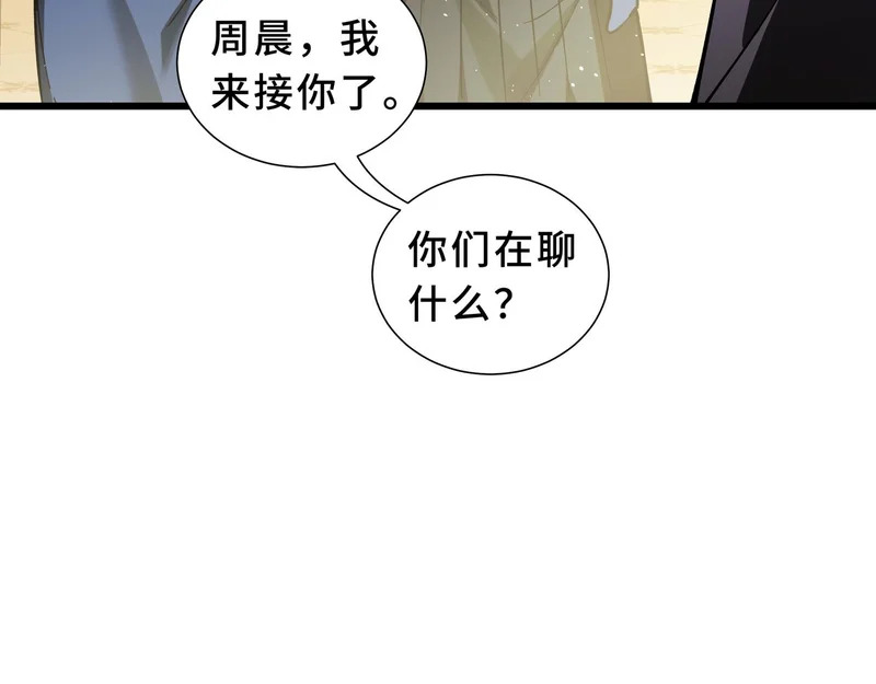 第27话 定金 第79页