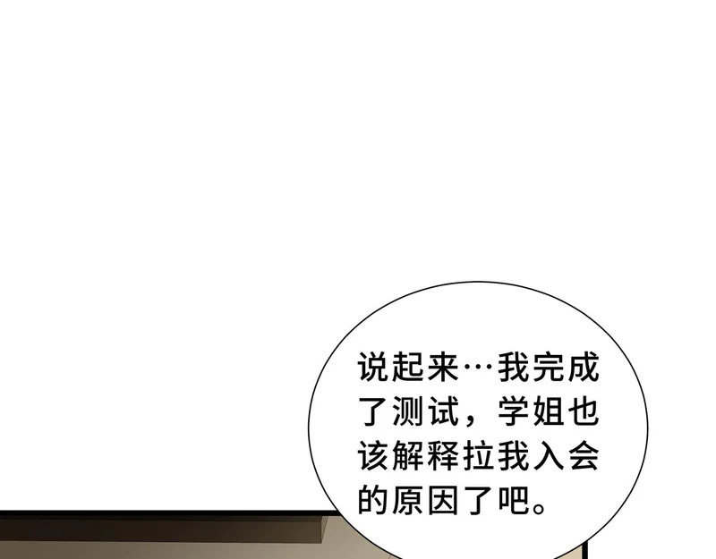 第27话 定金 第91页